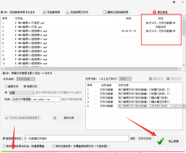 1文件元数据批量修改：mp3音频和mp4视频的元数据如何批量修改569.png