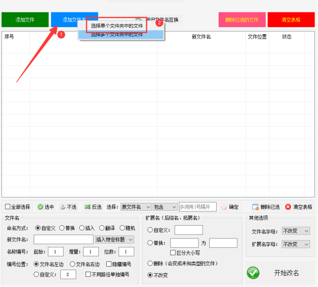 5文件重命名不求人：批量重命名的技巧，告别手动修改文件名363.png