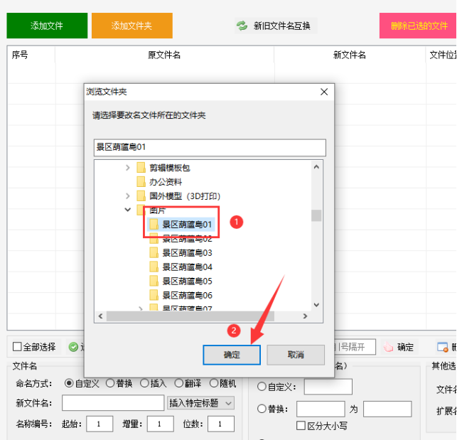 5文件重命名不求人：批量重命名的技巧，告别手动修改文件名400.png