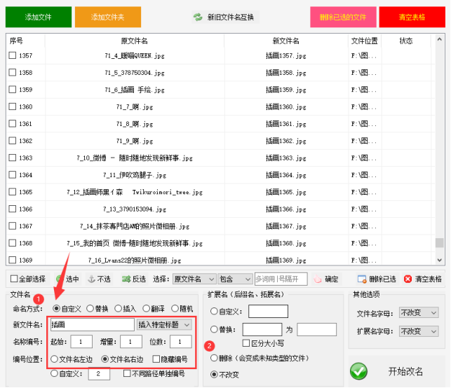 5文件重命名不求人：批量重命名的技巧，告别手动修改文件名426.png