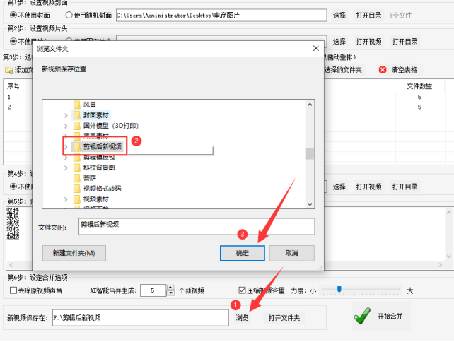 1视频嵌套合并：视频剪辑高手分享，如何巧妙合并视频516.png