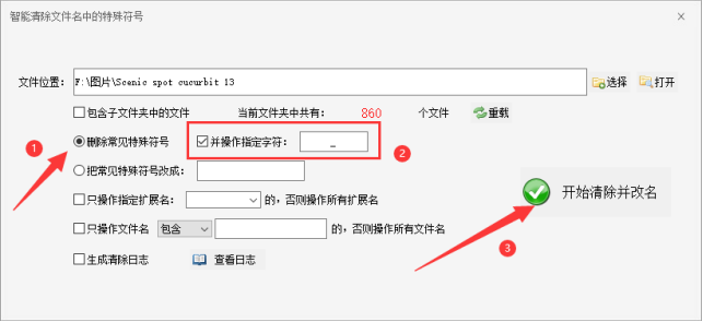 5文件重命名：如何删除文件名中的下划线，特殊符号批量删除454.png