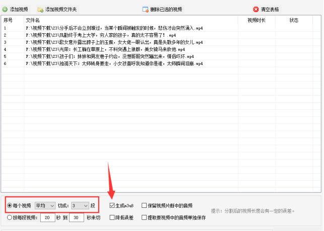 1视频分割方法：批量剪辑高效分割视频，提取m3u8视频技巧416.png