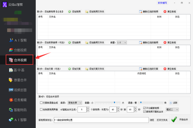 2视频剪辑合并：批量处理视频，高效快捷，添加背景音乐更添魅力348.png