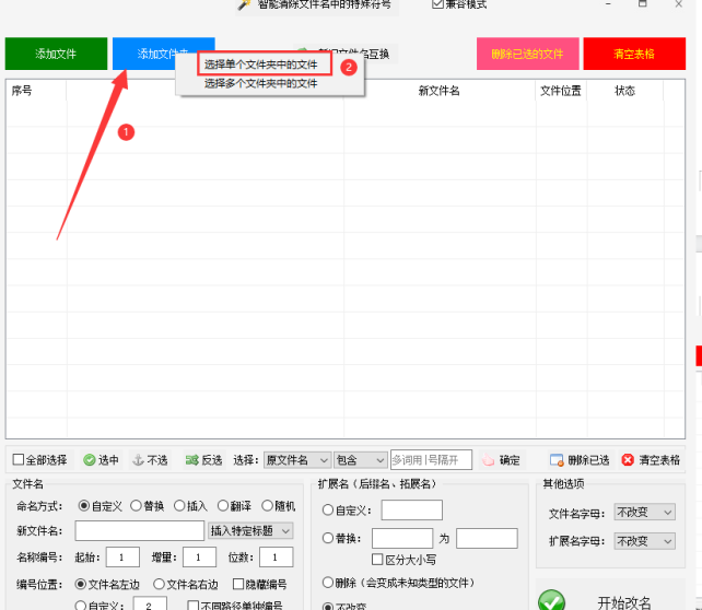 4文件格式扩展名转换：将图片png扩展名批量改为jpg的方法355.png