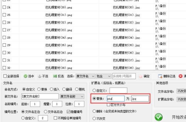 4文件格式扩展名转换：将图片png扩展名批量改为jpg的方法468.png