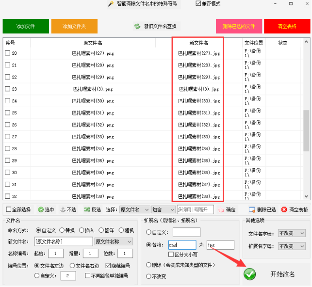 4文件格式扩展名转换：将图片png扩展名批量改为jpg的方法513.png