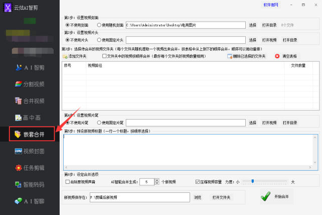 1视频合并方法：掌握视频批量嵌套合并技巧，成为剪辑高手256.png