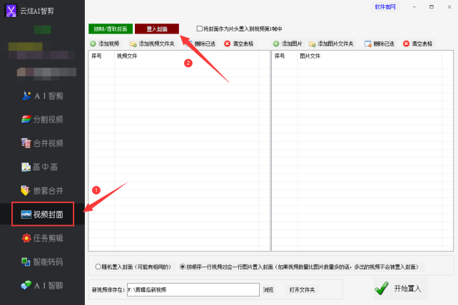 1掌握视频剪辑技巧：批量置入随机封面，提升视频品质330.png