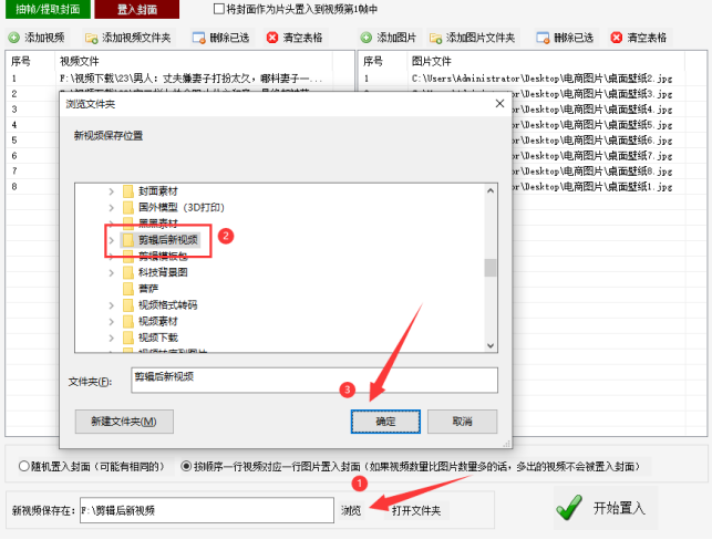 1掌握视频剪辑技巧：批量置入随机封面，提升视频品质524.png