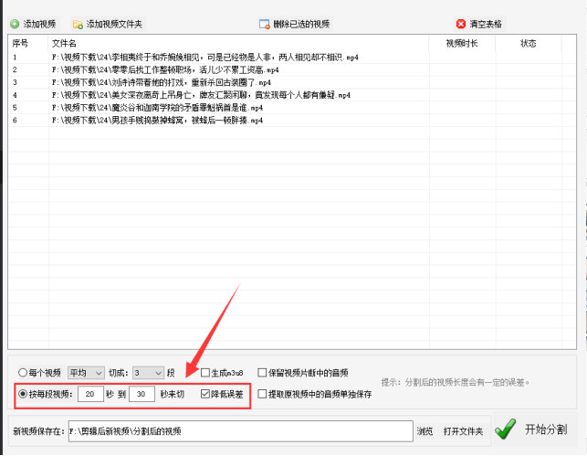 2视频分割方法：视频批量剪辑技巧，精准至秒高效分割319.png