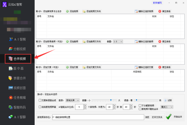 3高效合并技巧：视频合并，保证质量，提升剪辑效率314.png