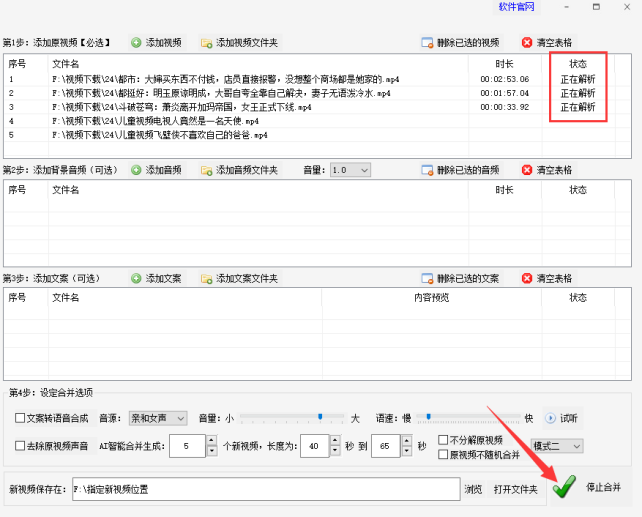 3高效合并技巧：视频合并，保证质量，提升剪辑效率514.png