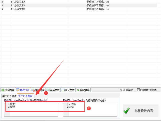 1办公提效工具：文本关键字批量修改，提升工作效率的必备技巧516.png