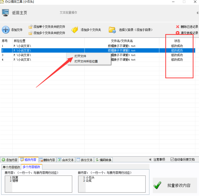 1办公提效工具：文本关键字批量修改，提升工作效率的必备技巧592.png