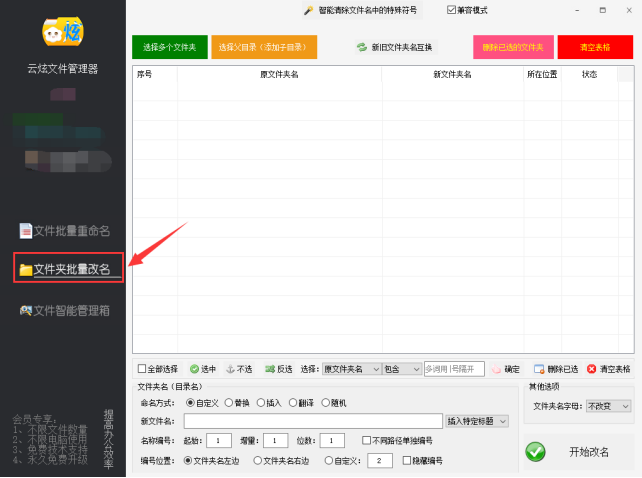 2文件夹重命名：提升工作效率，使用关键词替换法重命名文件夹286.png