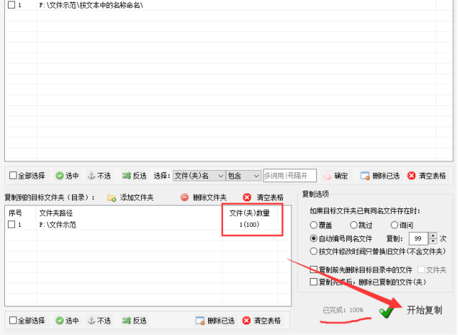 3高效批处理：自动创建100个文件夹并指定名称重命名技巧426.png