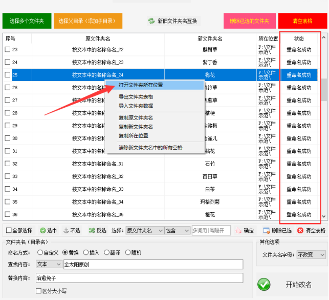 3高效批处理：自动创建100个文件夹并指定名称重命名技巧838.png