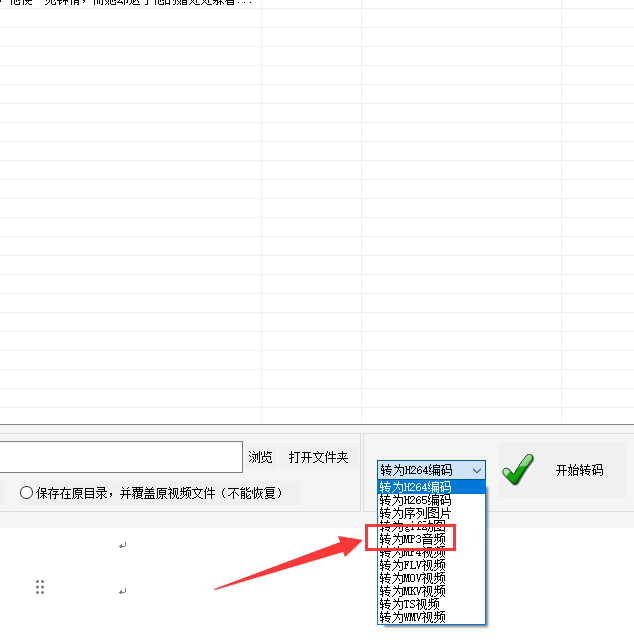 5视频剪辑：视频转码实用技巧，批量将MP4转为MP3音频394.png