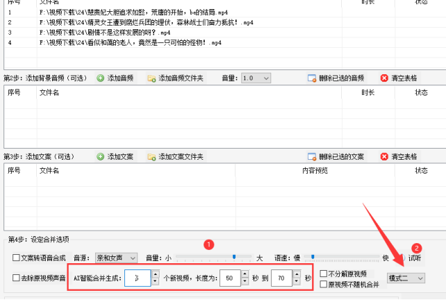 2视频剪辑技巧：批量合并视频，几个步骤轻松完成379.png