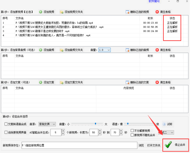 2视频剪辑技巧：批量合并视频，几个步骤轻松完成473.png