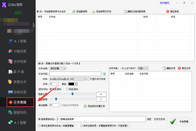 3掌握视频剪辑技巧，轻松批量修改视频尺寸274.png