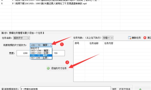 3掌握视频剪辑技巧，轻松批量修改视频尺寸422.png