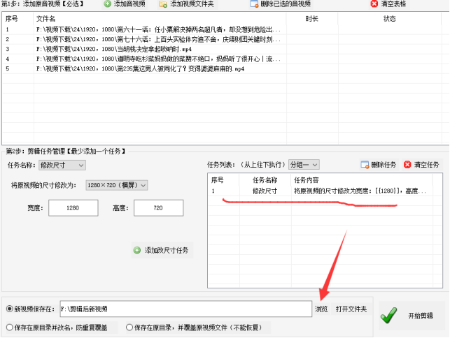 3掌握视频剪辑技巧，轻松批量修改视频尺寸486.png