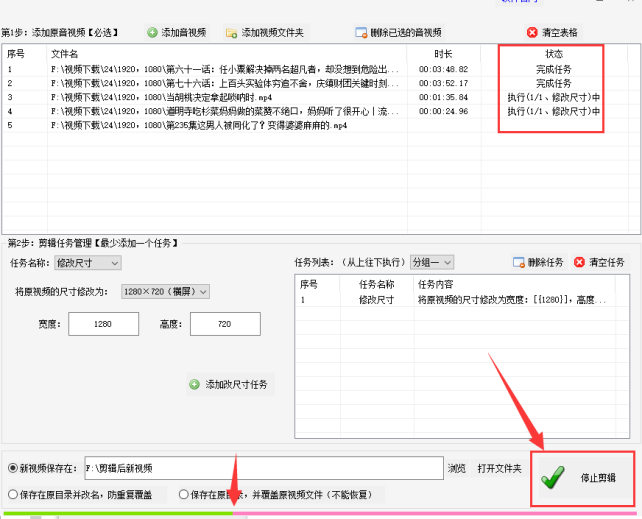 3掌握视频剪辑技巧，轻松批量修改视频尺寸528.png