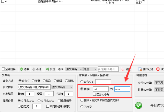 2文件扩展名修改一步到位：txt文本批量修改为doc文档格式459.png