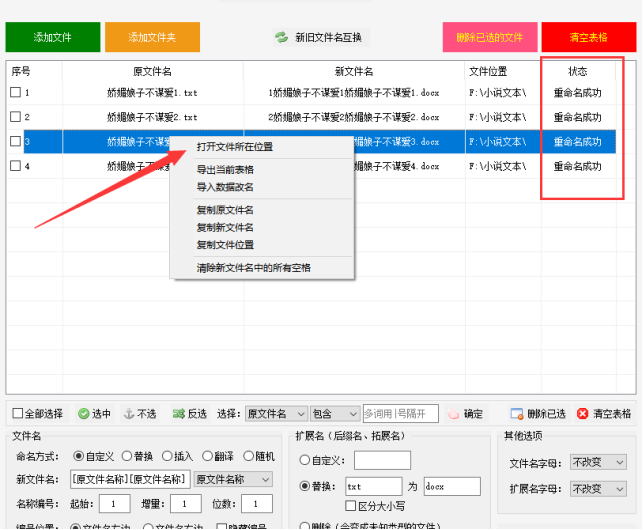 2文件扩展名修改一步到位：txt文本批量修改为doc文档格式561.png