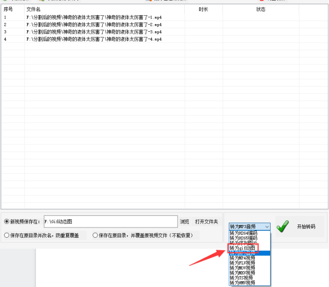 3视频剪辑技巧：批量转换视频格式，GIF动态图制作不求人406.png