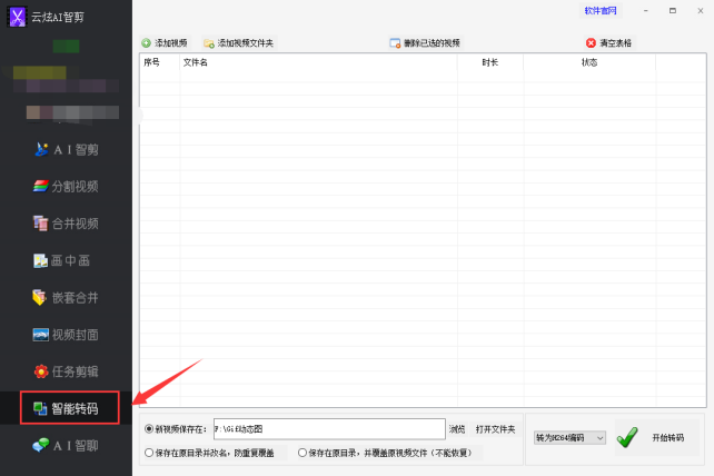 2轻松学习视频剪辑：视频转码批量转为序列图片技巧，从新手到高手269.png