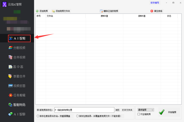 3视频剪辑方法：AI智剪实力派，批量剪辑不再难231.png