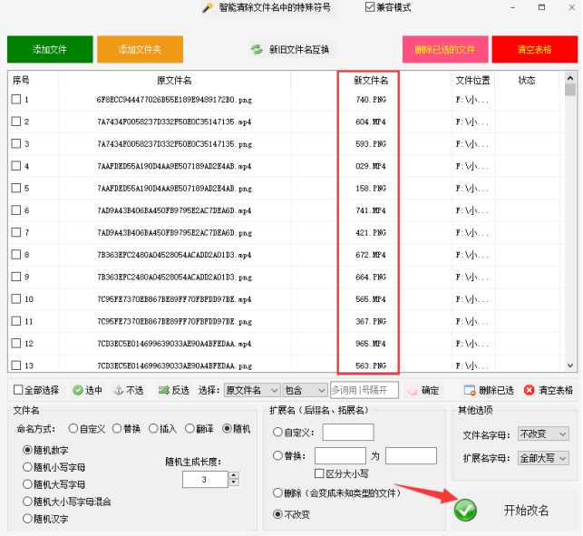 1文件名修改方法：文件批量重命名，并将扩展字母统一转换为大写445.png