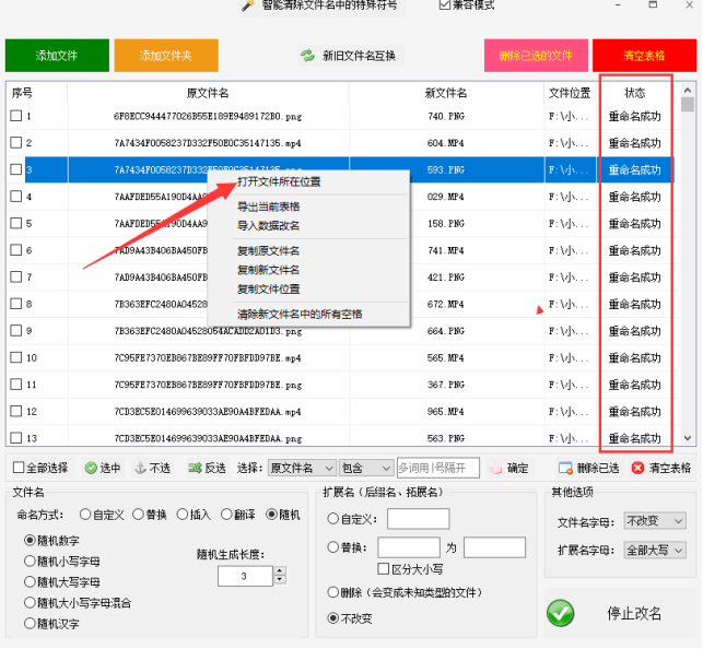 1文件名修改方法：文件批量重命名，并将扩展字母统一转换为大写502.png