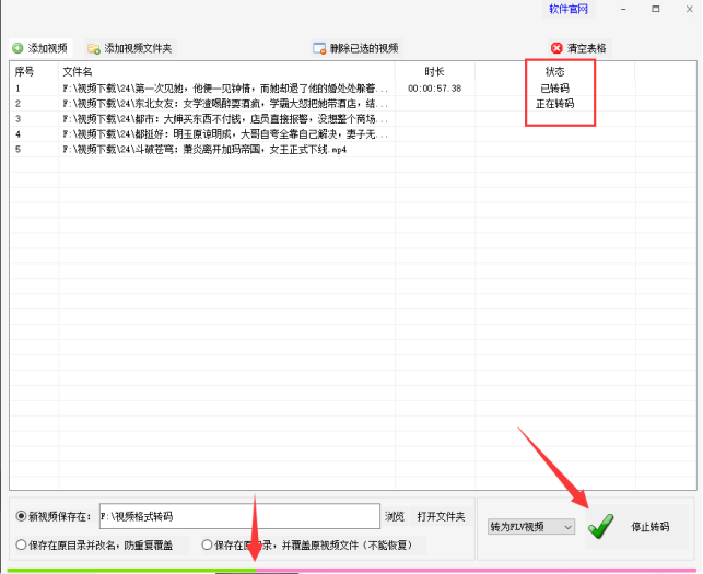 6视频批量转码：一键转换多个视频mp4格式到FLV视频435.png