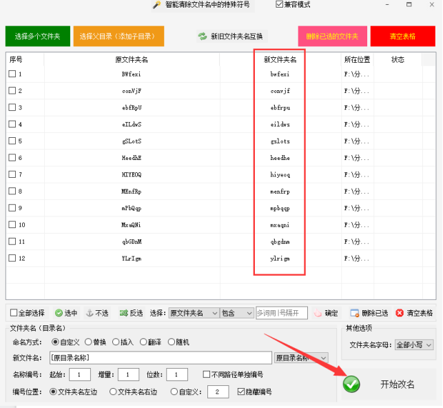 3高效管理文件夹：使用重命名进行文件夹名称大小写转换的技巧434.png