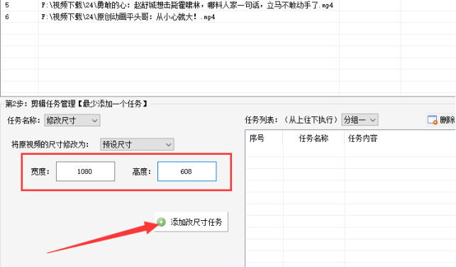 6高效视频剪辑：批量修改视频尺寸的技巧与步骤337.png