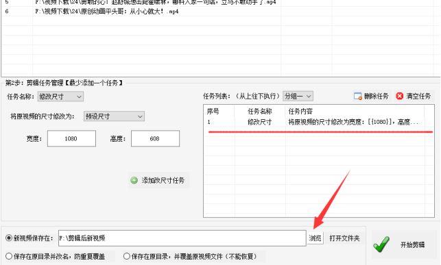 6高效视频剪辑：批量修改视频尺寸的技巧与步骤383.png