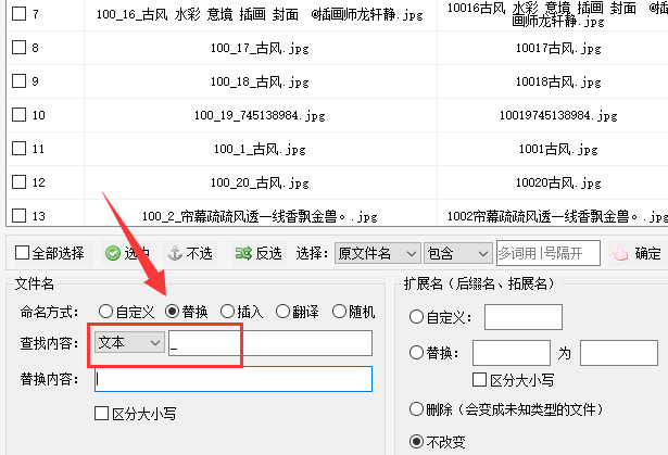 1文件重命名技巧：找到最简单的办法，删除文件名中的下划线404.png