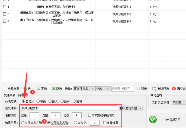 2文件夹重命名方法：如何解决文件夹名太长引起的混乱不规律问题360.png