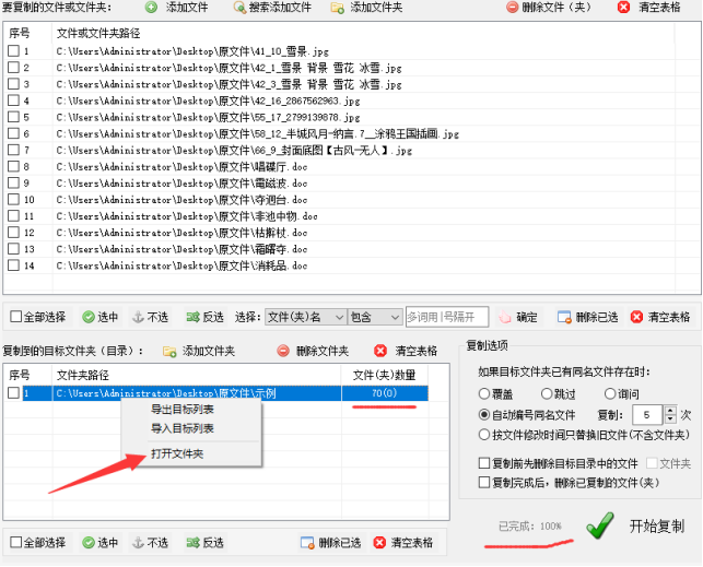 3文件管理技巧：文件批量备份与复制，释放人力的高效方法468.png