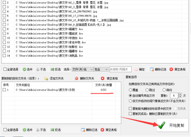 3文件管理技巧：文件批量备份与复制，释放人力的高效方法405.png