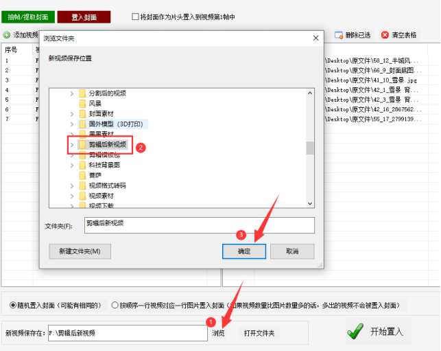 5视频剪辑高手实战：批量置入随机封面，高效制作430.png