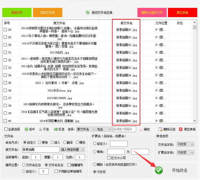 1文件重命名不再困难：文件批量重命名的技巧和方法，告别手动操作450.png