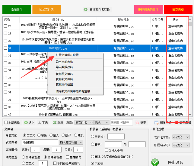 1文件重命名不再困难：文件批量重命名的技巧和方法，告别手动操作504.png