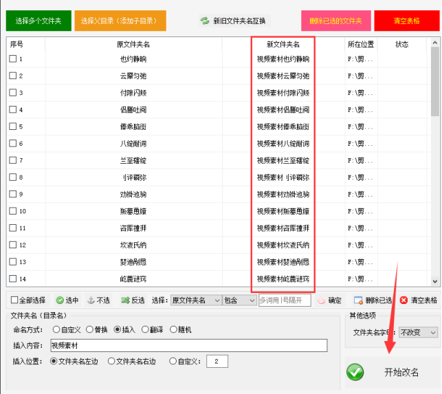 2文件夹重命名方法：简单易学，掌握在文件夹名称左边插入关键字技巧421.png