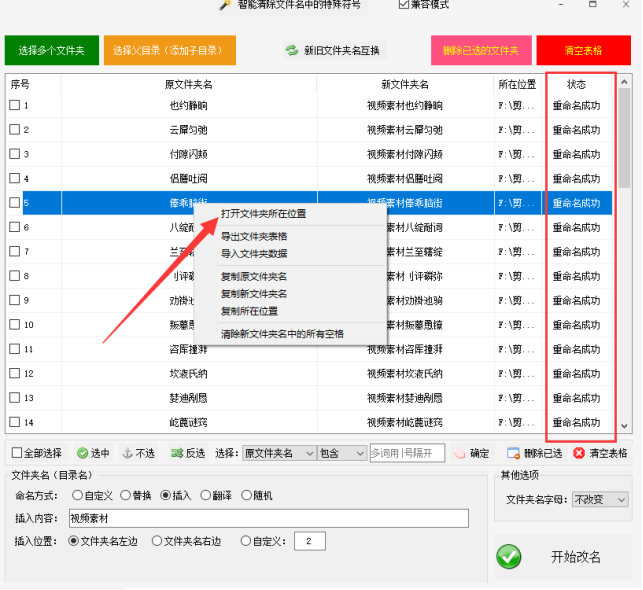 2文件夹重命名方法：简单易学，掌握在文件夹名称左边插入关键字技巧480.png