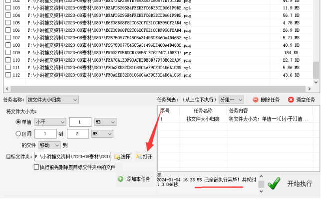 3文件管理技巧：利用文件大小进行筛选，高效移动文件至目标文件夹488.png